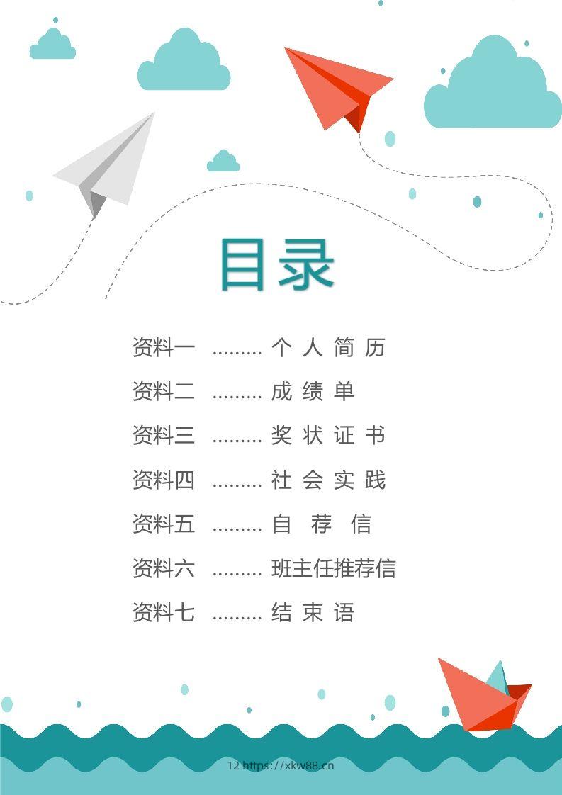 图片[2]-精选-小升初简历12-佑学宝学科网