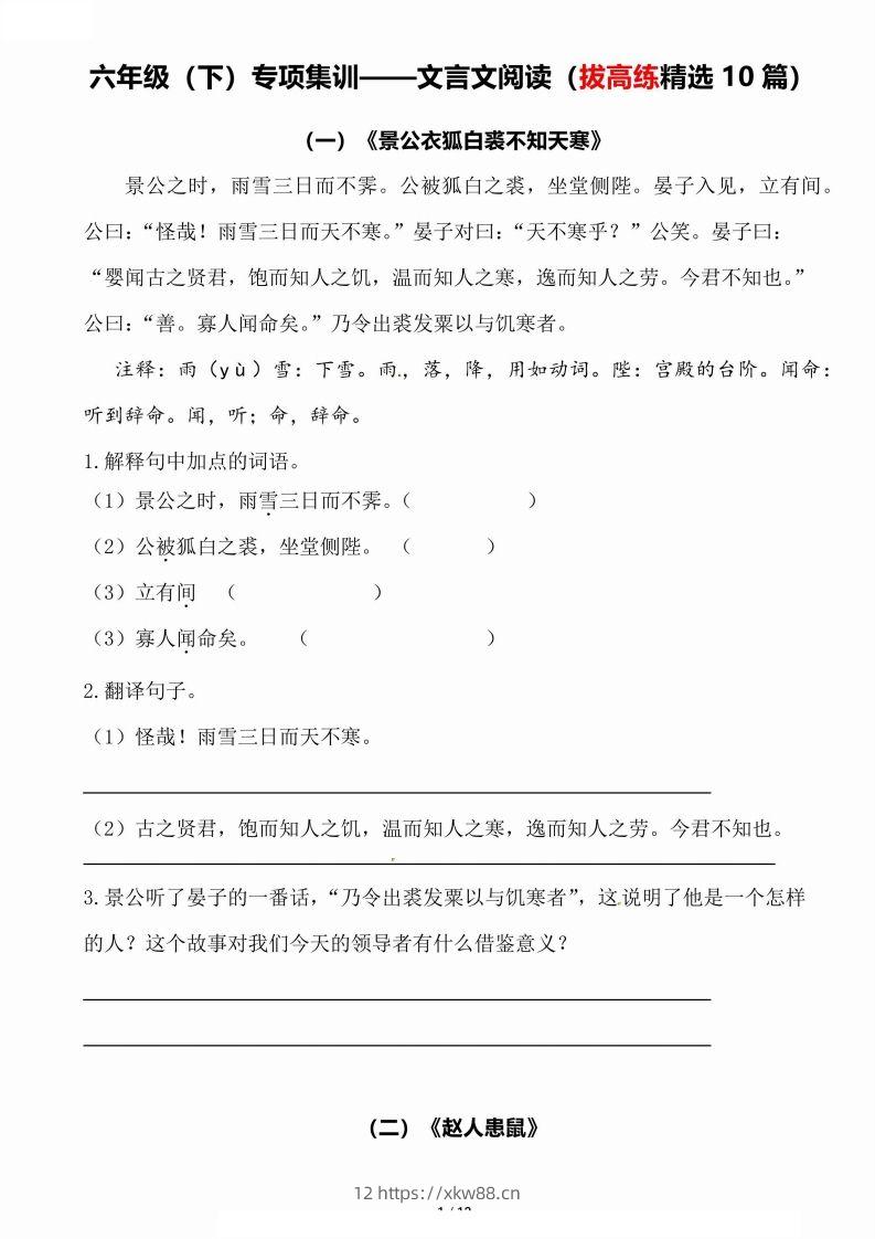 专项集训——文言文阅读（拔高练精选10篇）六下语文-佑学宝学科网