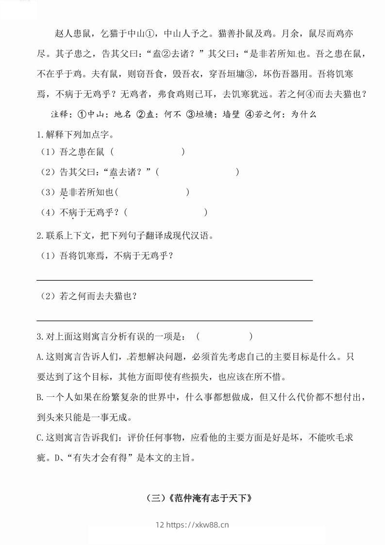图片[2]-专项集训——文言文阅读（拔高练精选10篇）六下语文-佑学宝学科网