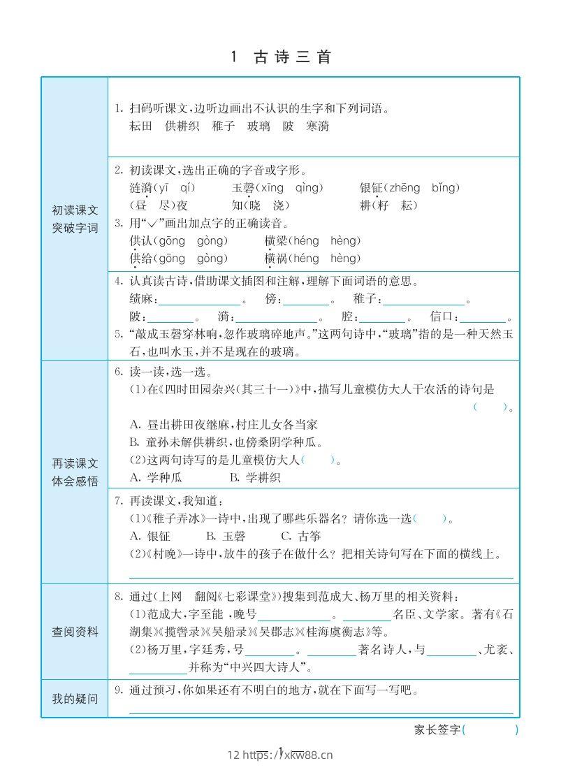 【预习卡】五下语文预习卡(全册)-佑学宝学科网