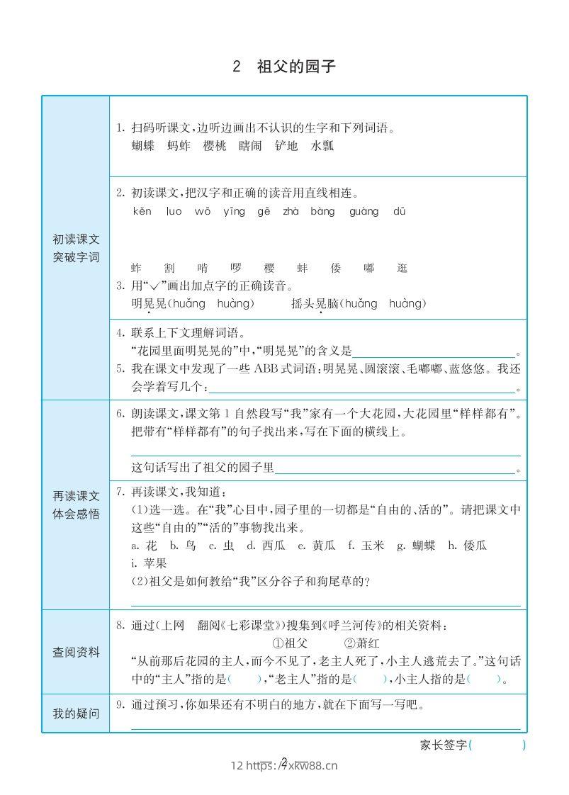 图片[2]-【预习卡】五下语文预习卡(全册)-佑学宝学科网