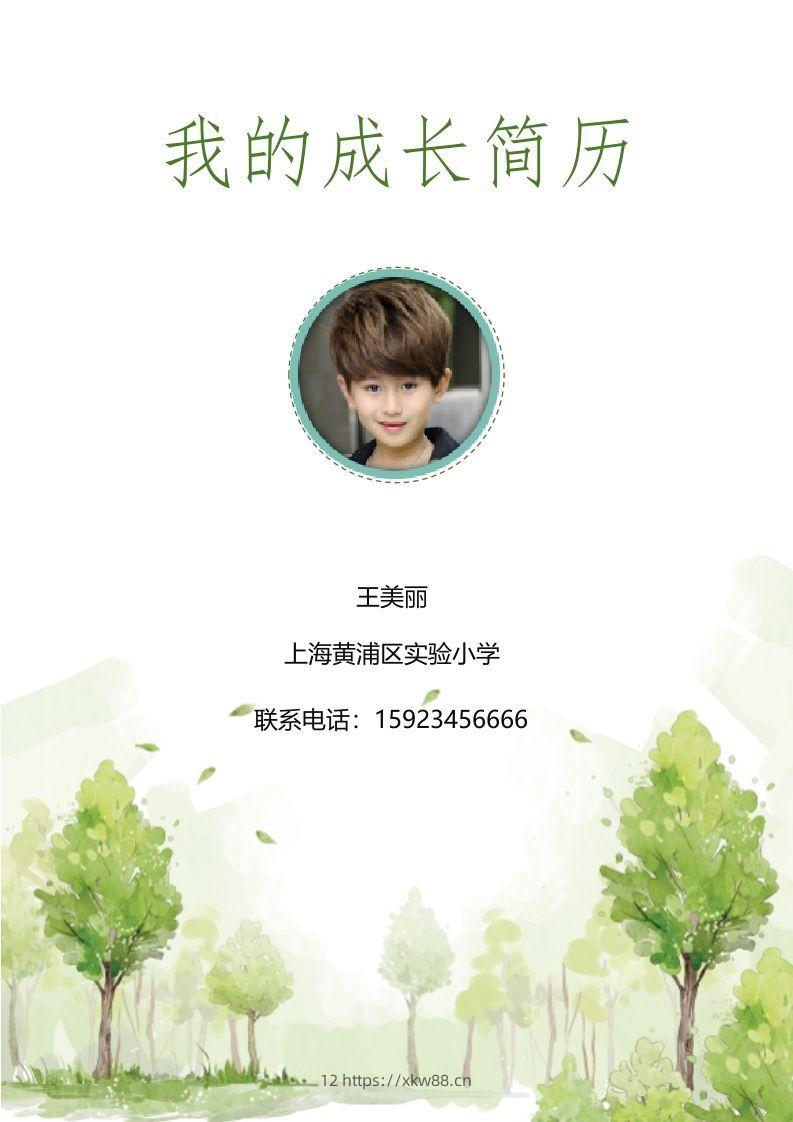 多页-小升初简历20-佑学宝学科网