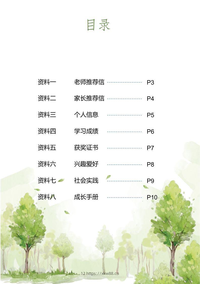 图片[2]-多页-小升初简历20-佑学宝学科网