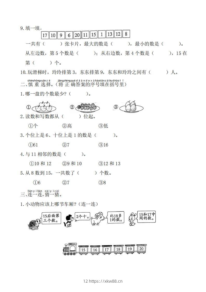 图片[2]-【数学】幼小衔接、新一年级入学测试卷-佑学宝学科网