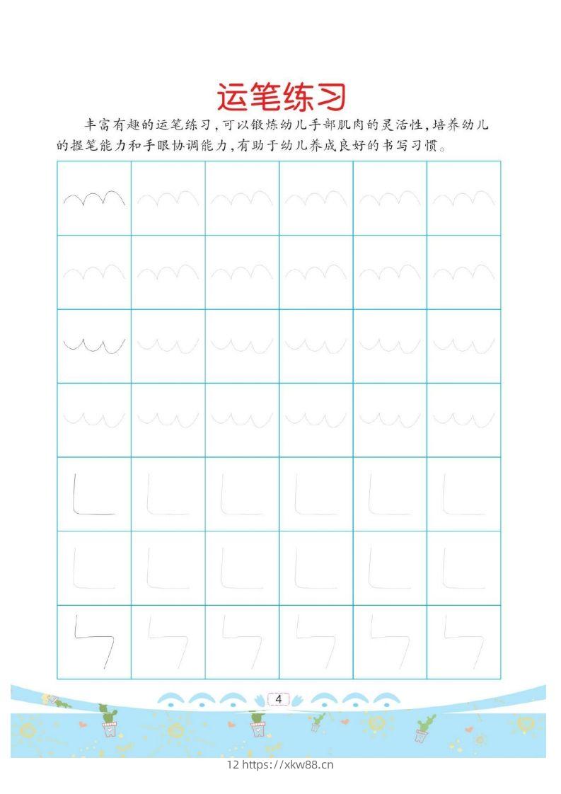 图片[2]-幼小衔接-部首描红系列-佑学宝学科网