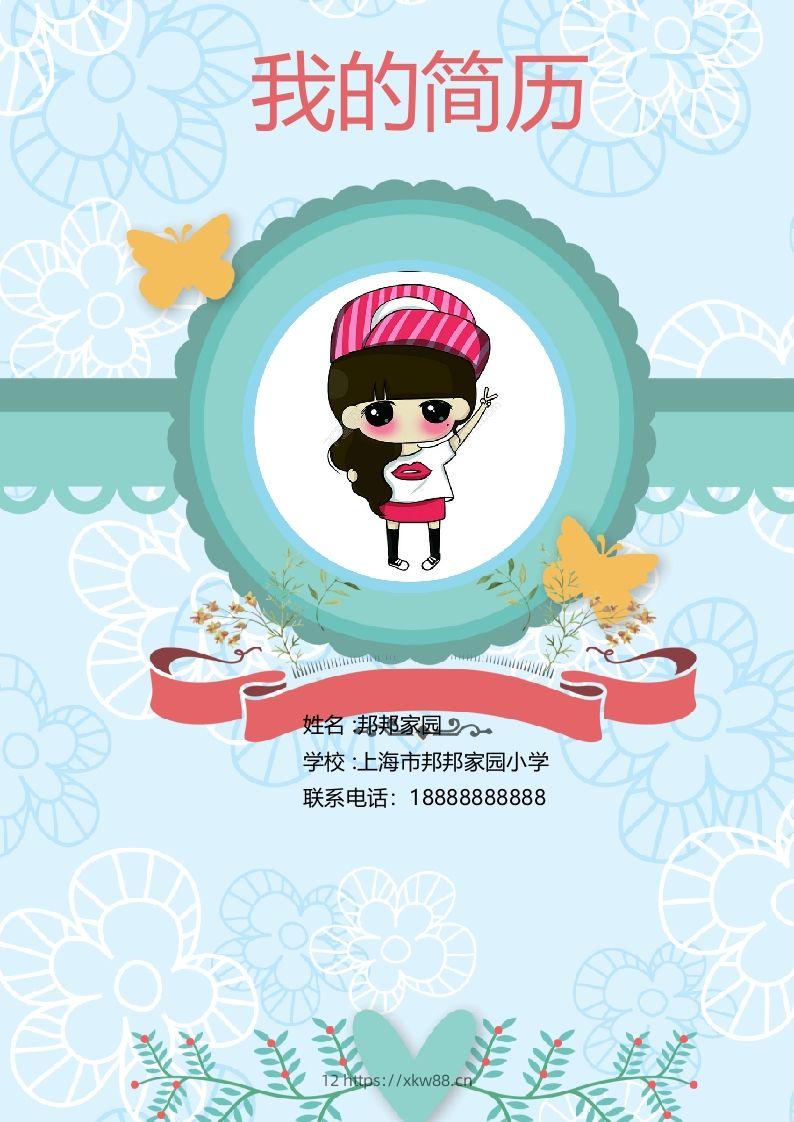 多页-小升初简历49-佑学宝学科网