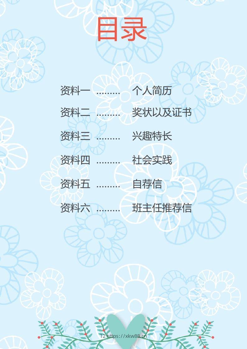 图片[2]-多页-小升初简历49-佑学宝学科网