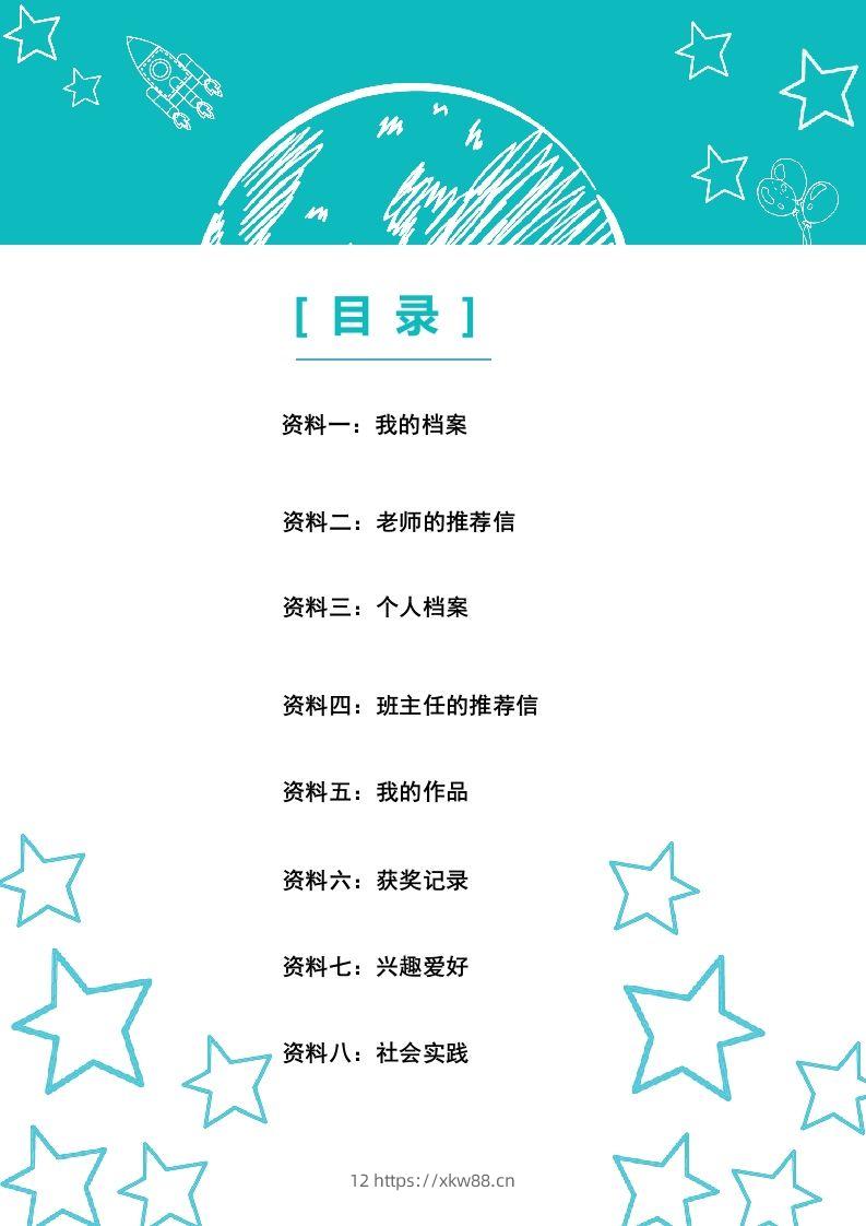 图片[2]-多页-小升初简历17-佑学宝学科网