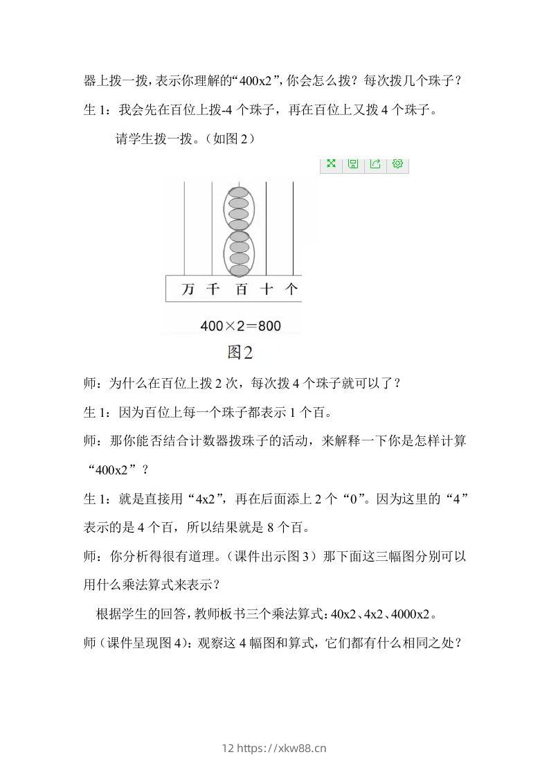 图片[2]-『教学有方』巧用计数器，以形明算理-佑学宝学科网