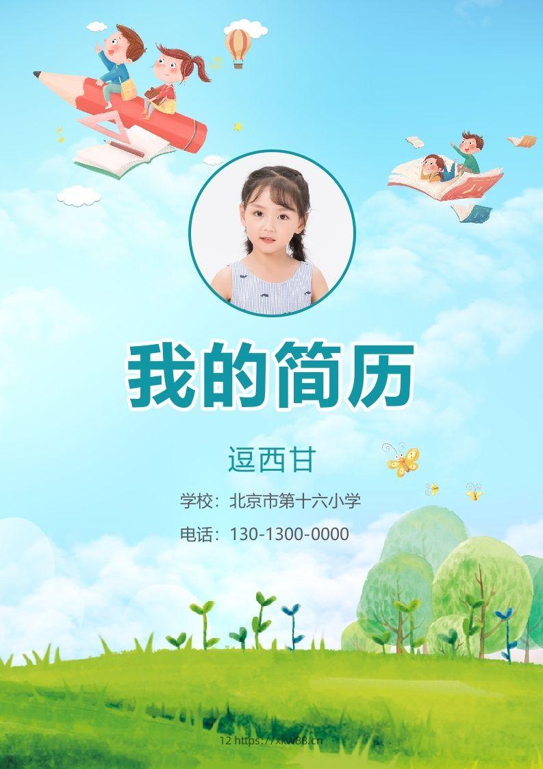 精选-小升初简历21-佑学宝学科网