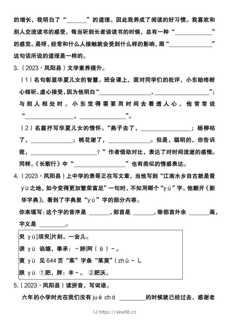 图片[2]-全册复习基础知识重点梳理六下语文-佑学宝学科网