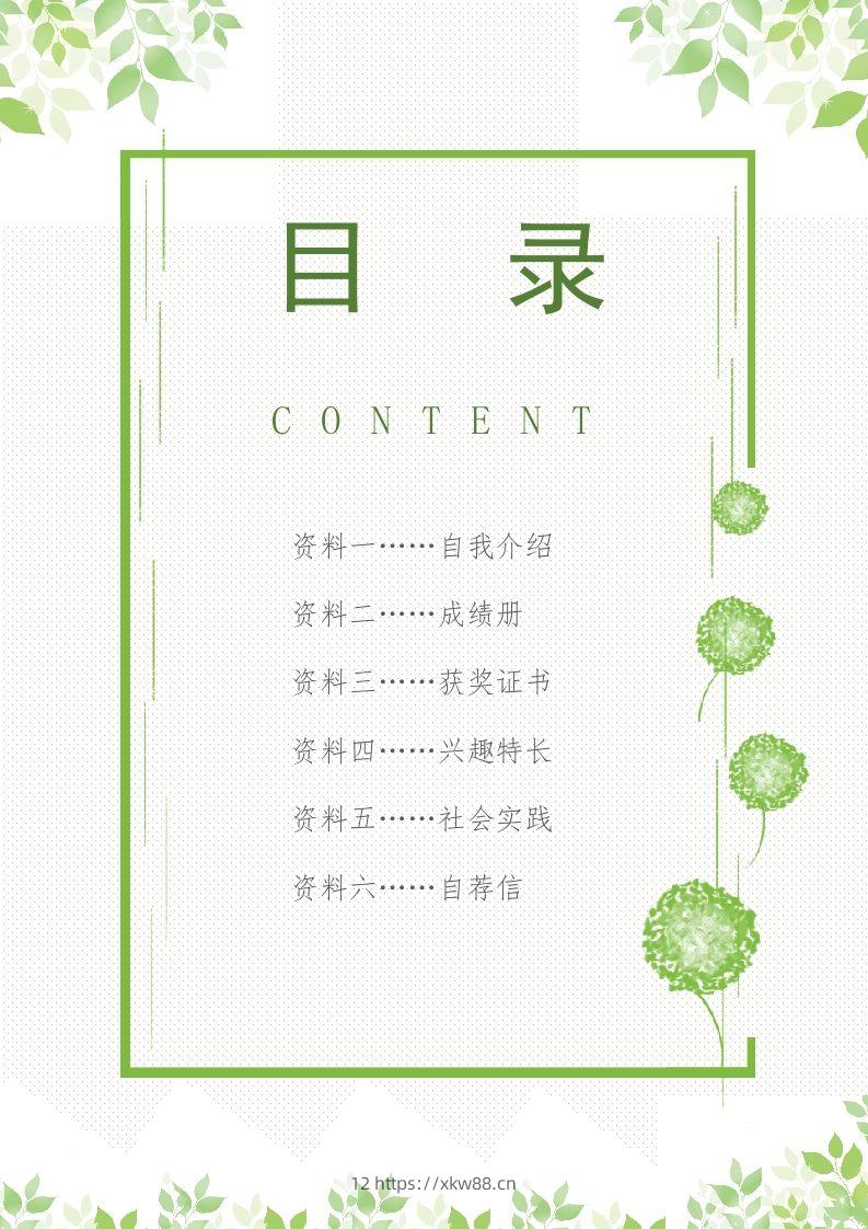 图片[2]-精选-小升初简历30-佑学宝学科网