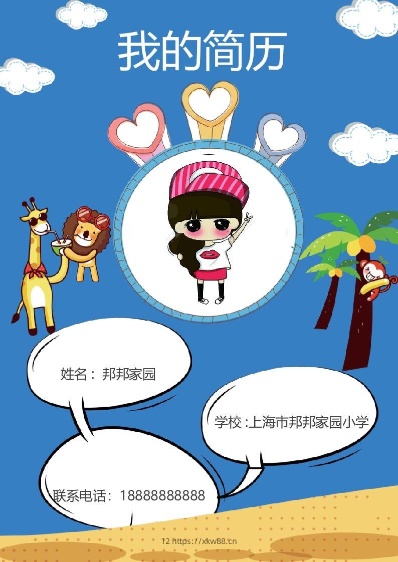 多页-小升初简历51-佑学宝学科网