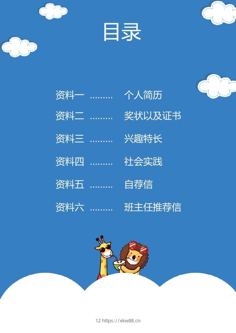 图片[2]-多页-小升初简历51-佑学宝学科网