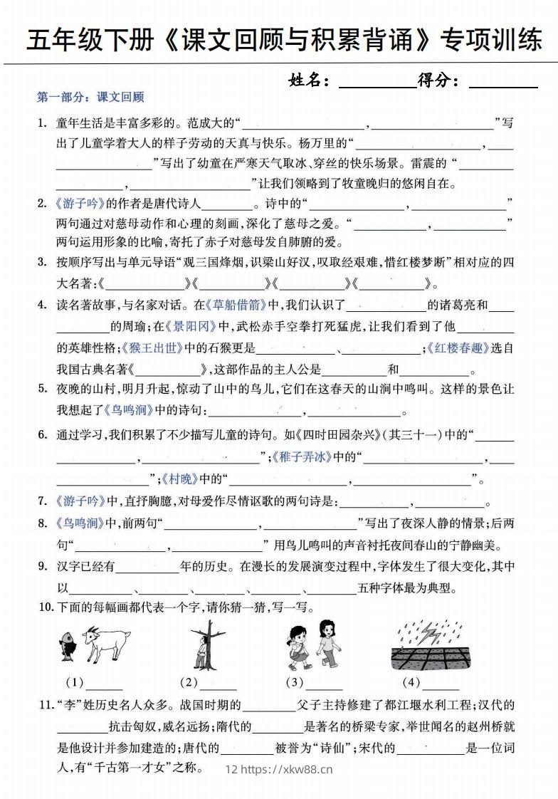 【背诵】【课文回顾与积累背诵专项训练】五下语文-佑学宝学科网
