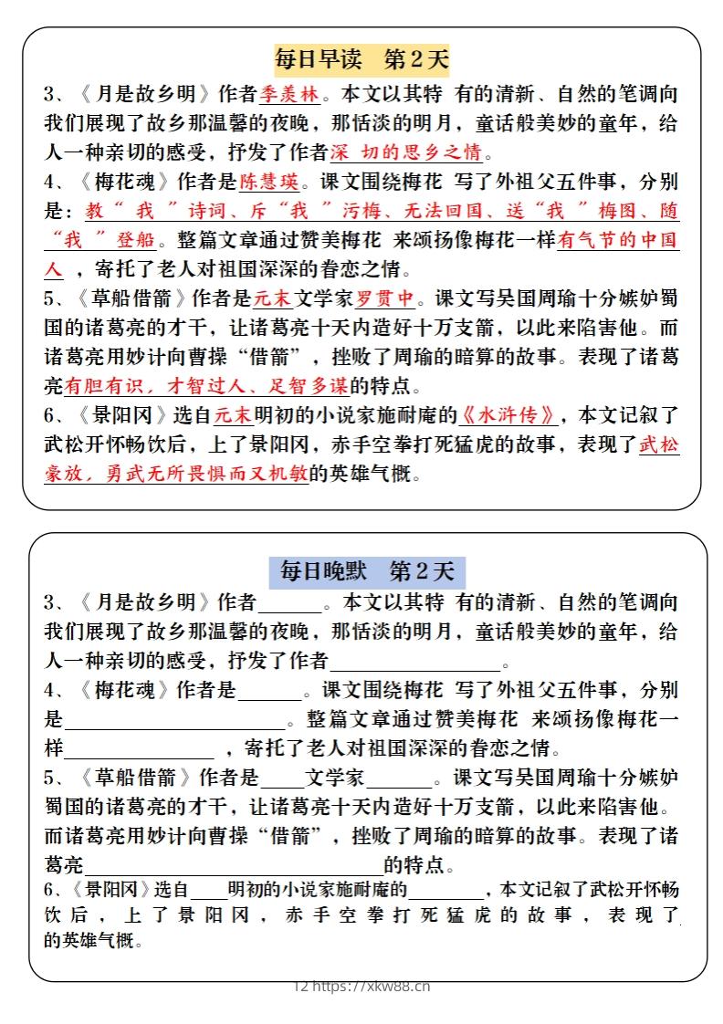 图片[2]-【背诵】五下语文寒假预习必背内容-每日早读晚默（9天进阶版）-佑学宝学科网