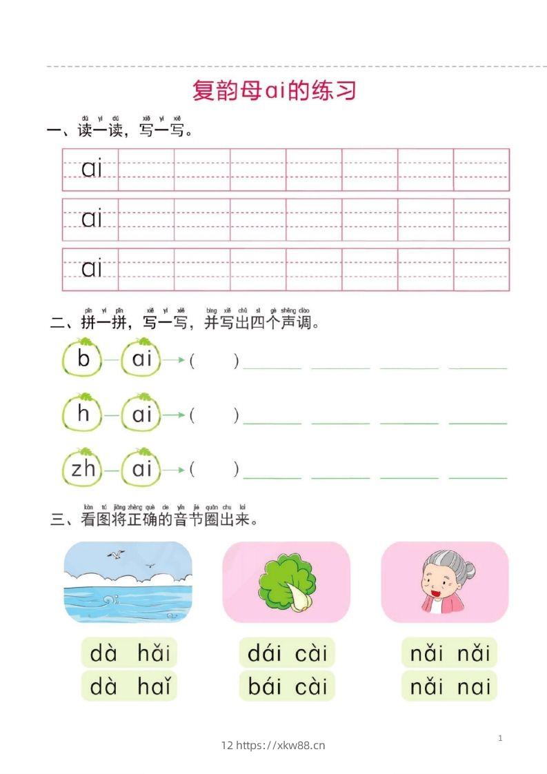 【拼音】幼小衔接一日一练2：拼音（44页）-佑学宝学科网