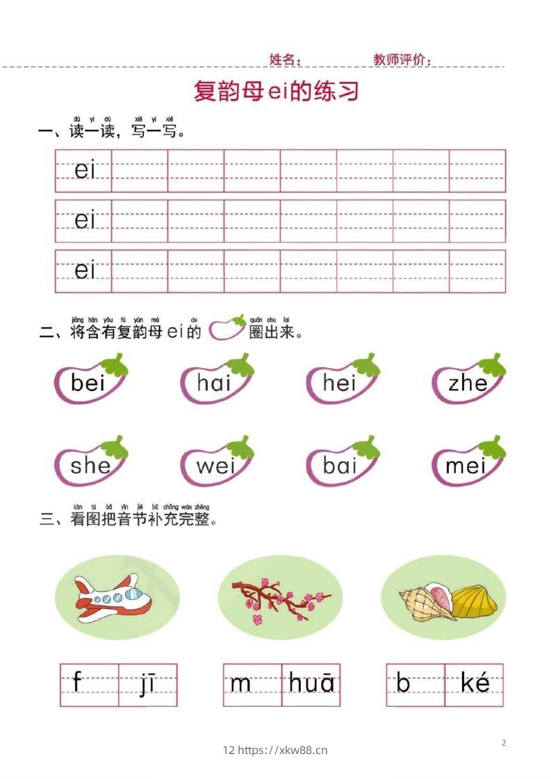 图片[2]-【拼音】幼小衔接一日一练2：拼音（44页）-佑学宝学科网
