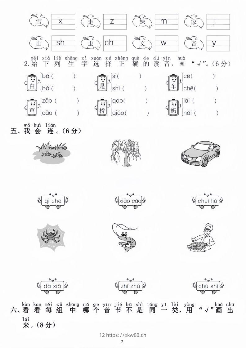 图片[2]-幼小衔接语文毕业测试卷-佑学宝学科网