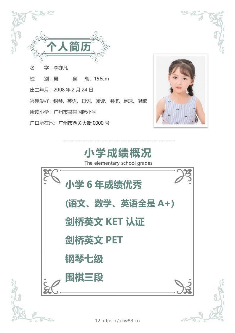 图片[2]-精选-小升初简历35-佑学宝学科网