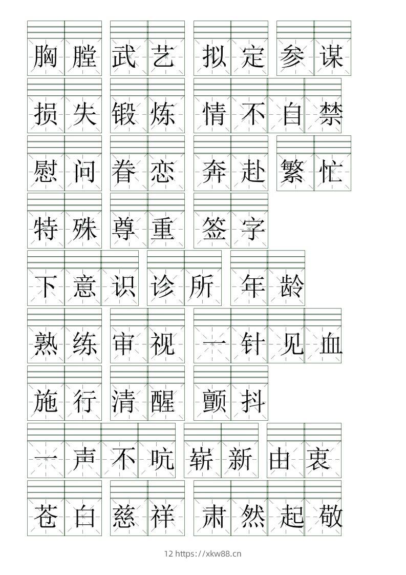 图片[2]-五下语文【注音练习】（词语表）-佑学宝学科网
