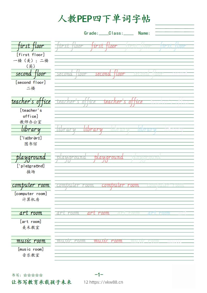 【（人教PEP）单词字帖】四下英语-佑学宝学科网