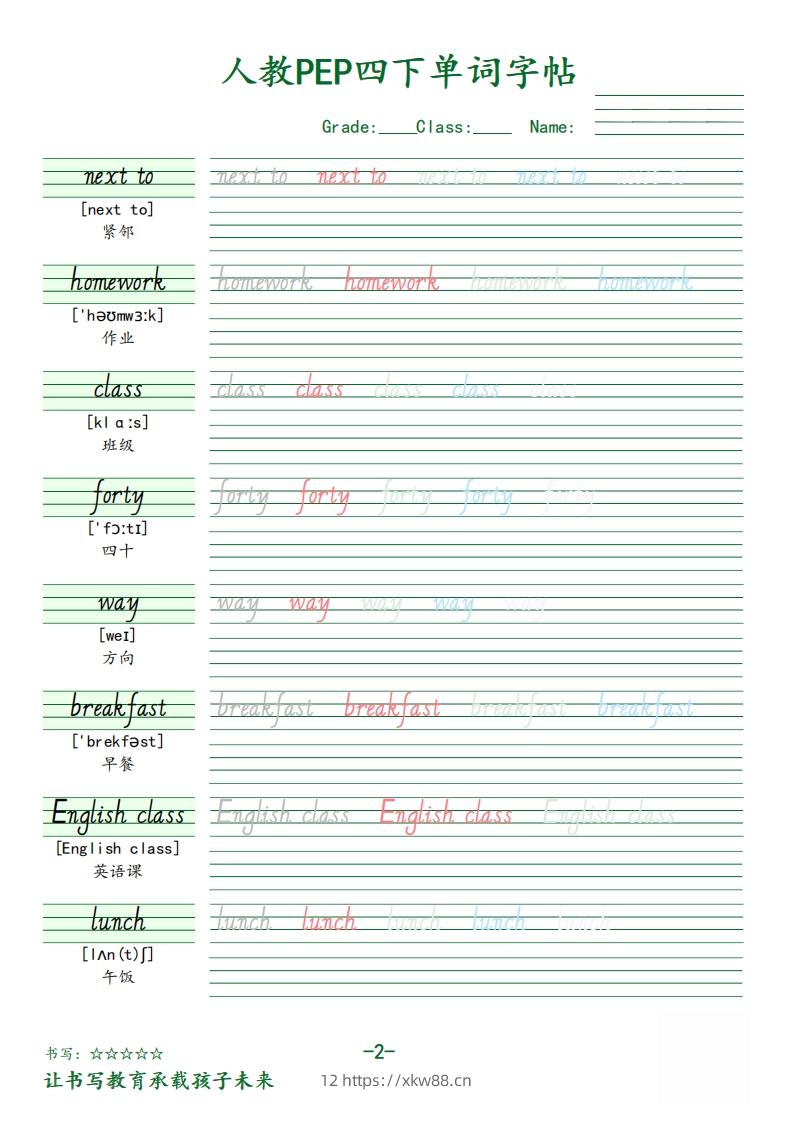图片[2]-【（人教PEP）单词字帖】四下英语-佑学宝学科网