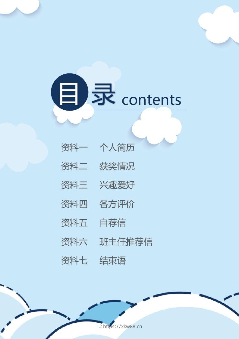 图片[2]-多页-小升初简历81-佑学宝学科网