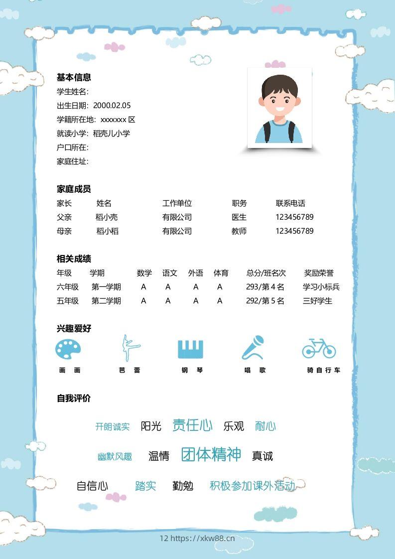 单页-小升初简历11-佑学宝学科网