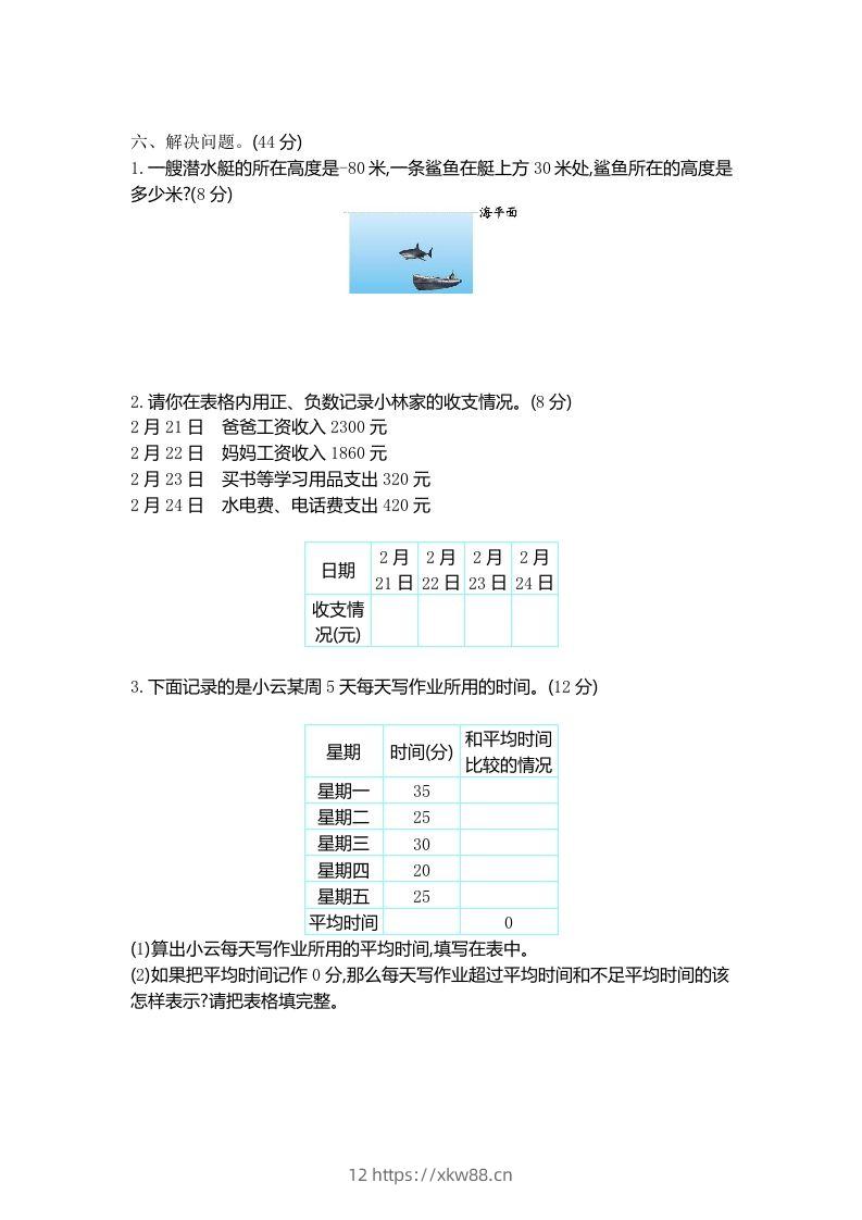 图片[2]-四下青岛版数学第四单元检测卷.2(五四制)-佑学宝学科网