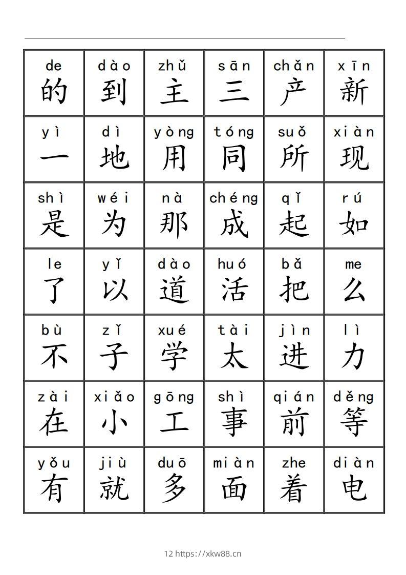 三千识字检测表（去水印）-佑学宝学科网