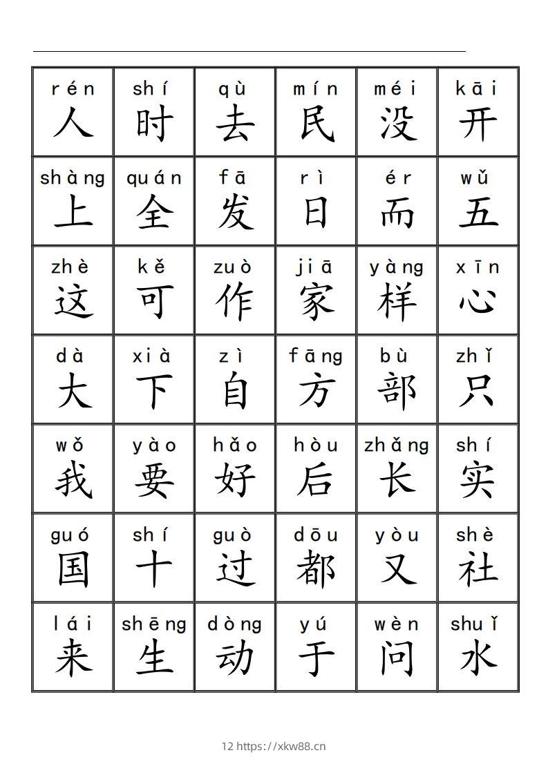 图片[2]-三千识字检测表（去水印）-佑学宝学科网