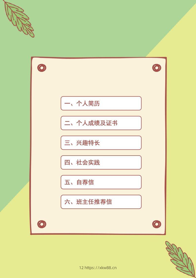 图片[2]-多页-小升初简历61-佑学宝学科网