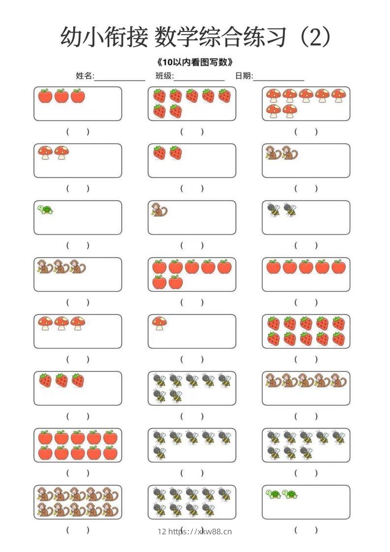 图片[2]-【数学】幼小衔接数学综合练习15页-佑学宝学科网