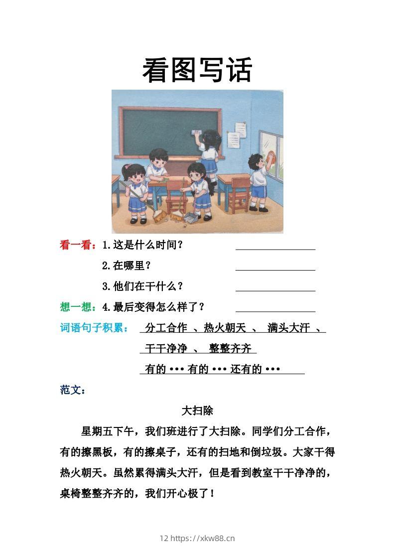 看图写话格式2（16篇）-佑学宝学科网