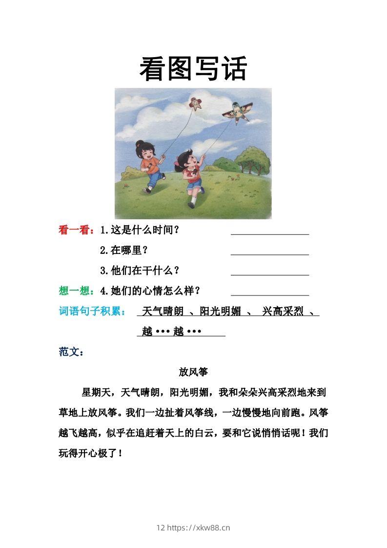 图片[2]-看图写话格式2（16篇）-佑学宝学科网
