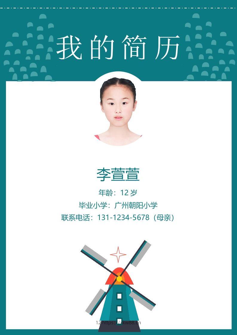 多页-小升初简历77-佑学宝学科网