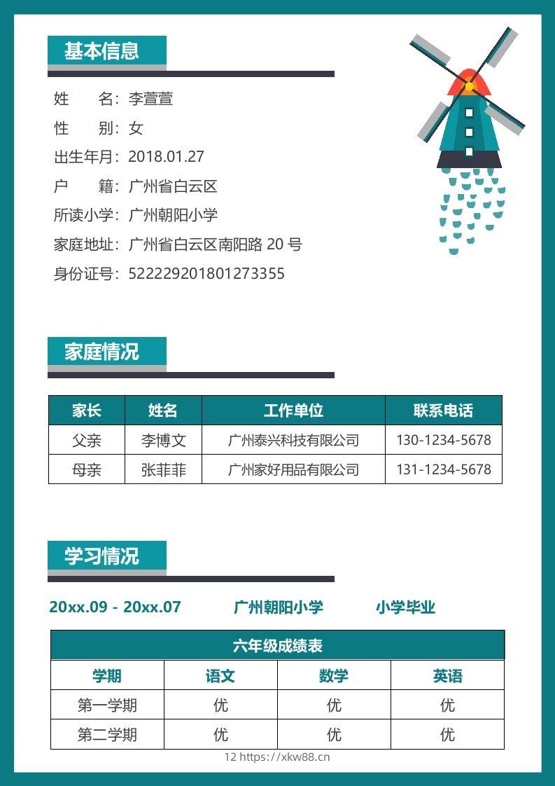 图片[2]-多页-小升初简历77-佑学宝学科网