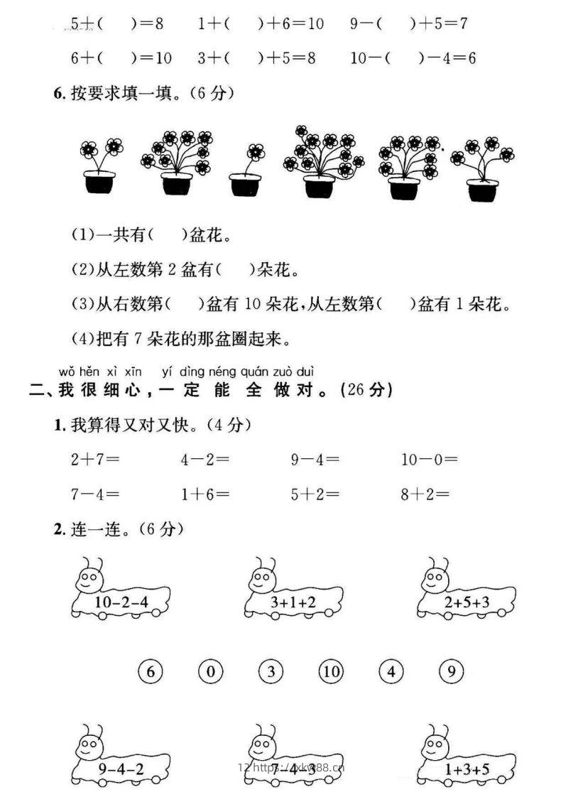 图片[2]-【数学】幼儿园大班数学毕业检测卷-佑学宝学科网