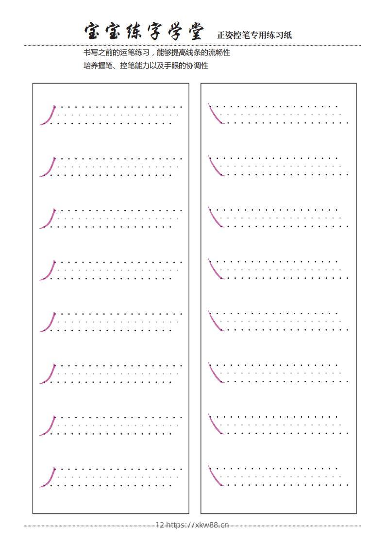 图片[2]-【控笔】控笔训练合集-佑学宝学科网