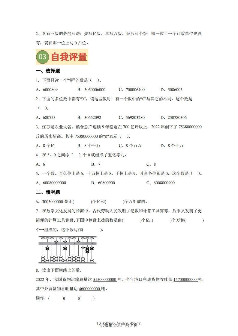 图片[2]-【课时】四下苏教数学专题05亿以上数的认识练习卷-佑学宝学科网