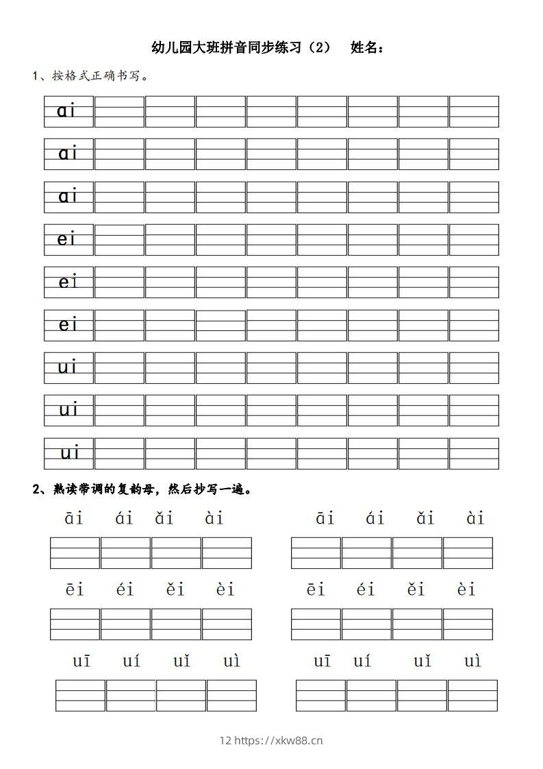 图片[2]-【拼音】幼儿园大班拼音练习题-佑学宝学科网
