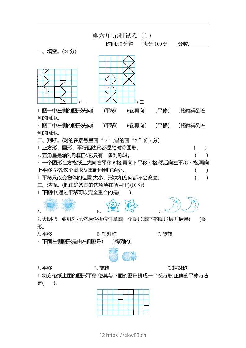 四下青岛版数学第六单元检测卷.1(五四制)-佑学宝学科网