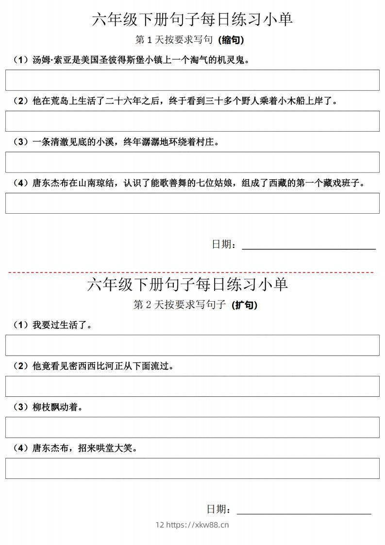六年级语文下册每日句子练习单【21天】-佑学宝学科网