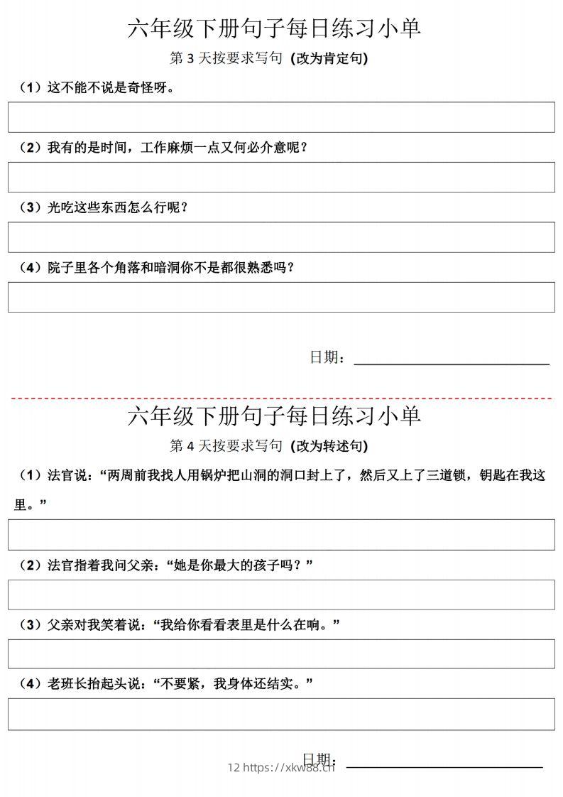 图片[2]-六年级语文下册每日句子练习单【21天】-佑学宝学科网