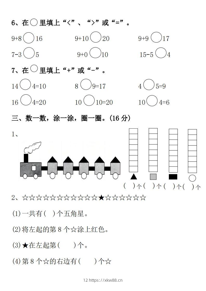 图片[2]-【数学】幼升小名校入学数学检测卷1-佑学宝学科网