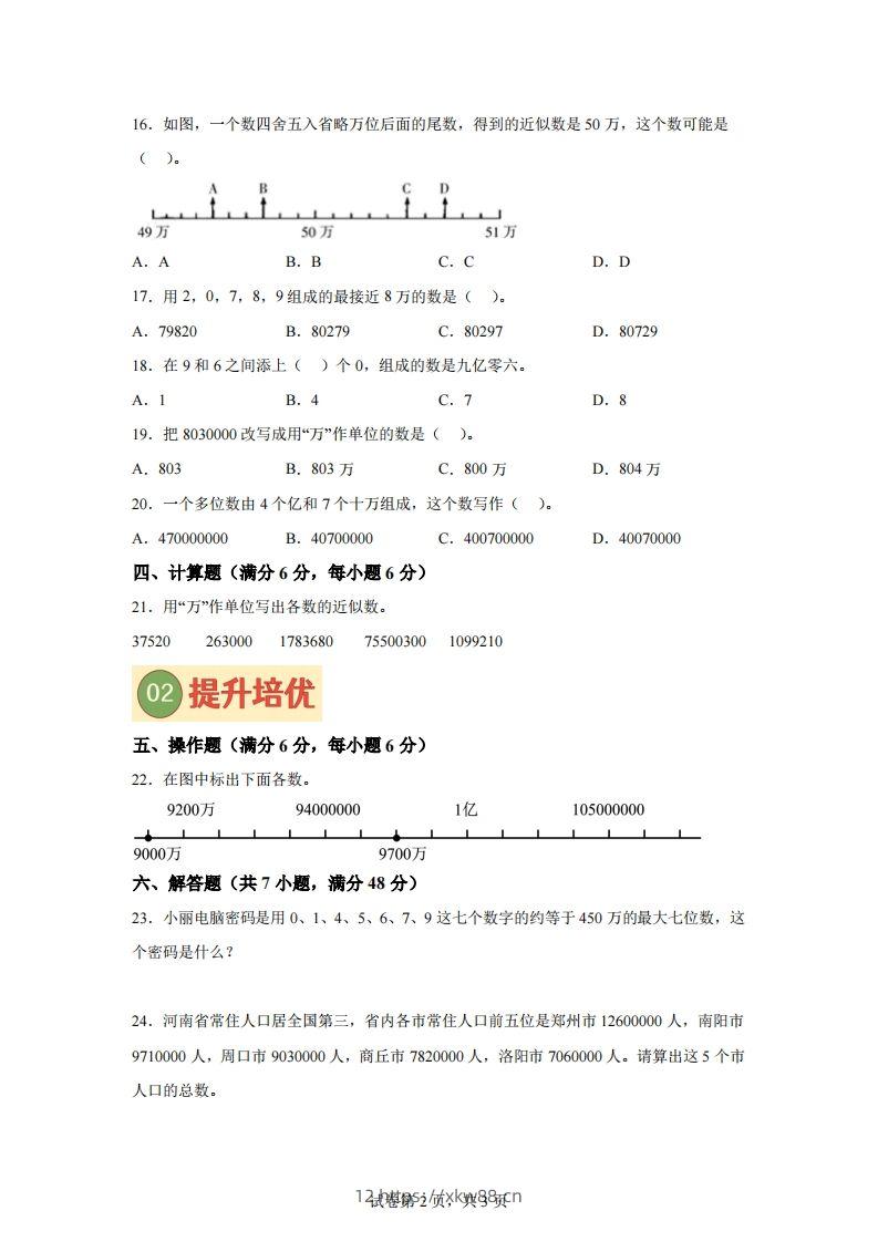 图片[2]-【单元】苏教四下数学第二单元《认识多位数》预习自检卷（二）-佑学宝学科网
