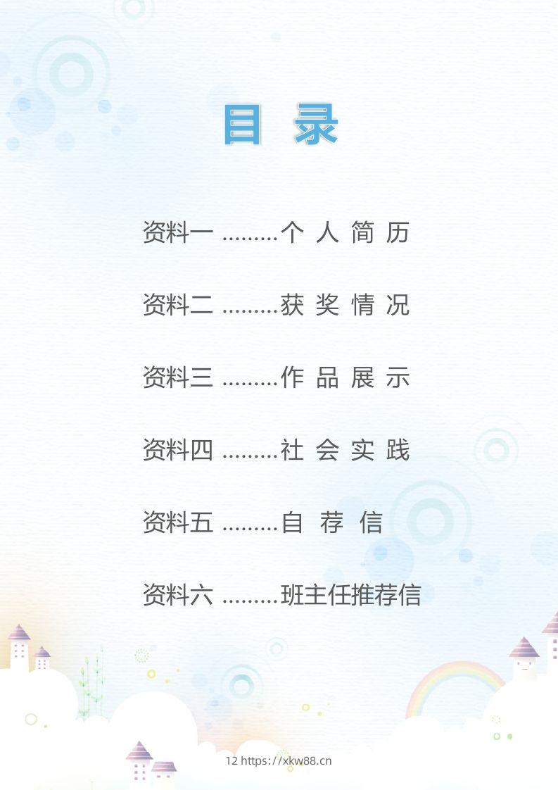 图片[2]-精选-小升初简历11-佑学宝学科网