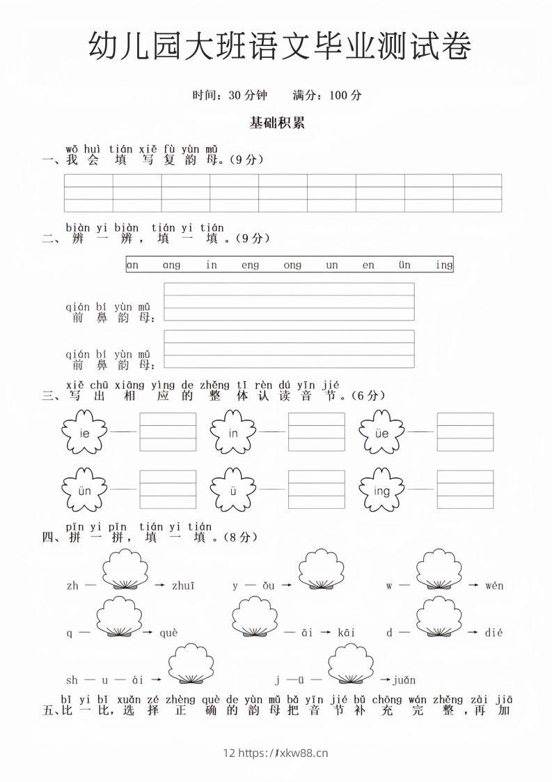 幼儿园大班语文毕业测试卷1-佑学宝学科网