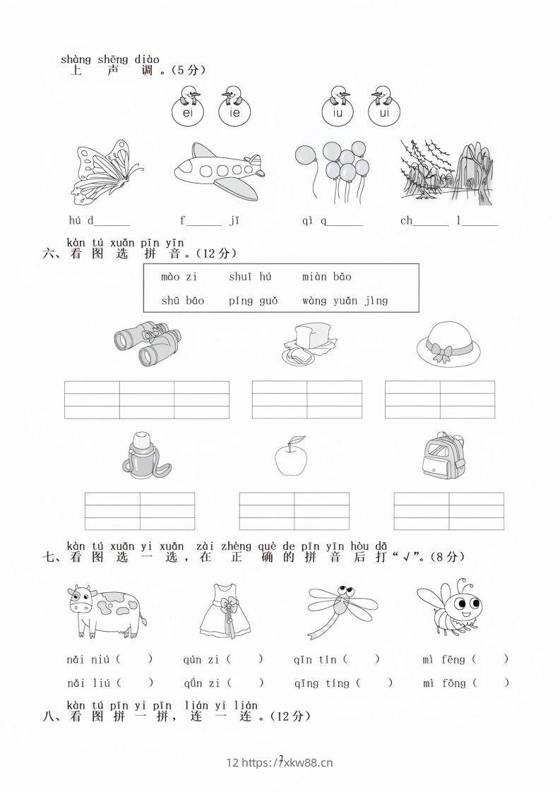 图片[2]-幼儿园大班语文毕业测试卷1-佑学宝学科网